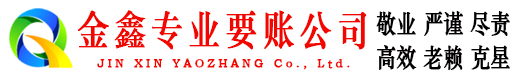 玉树收账公司